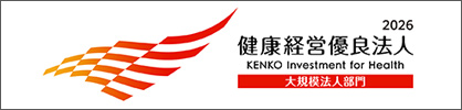 健康経営優良法人2026