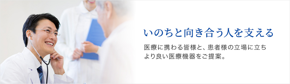 いのちと向き合う人を支える